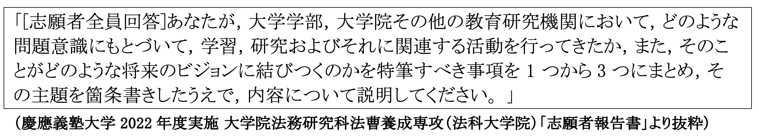 慶應ロー生が考える！ステートメントの書き方&合格例紹介